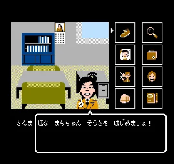 Sanma no Meitantei (Japan) screen shot game playing